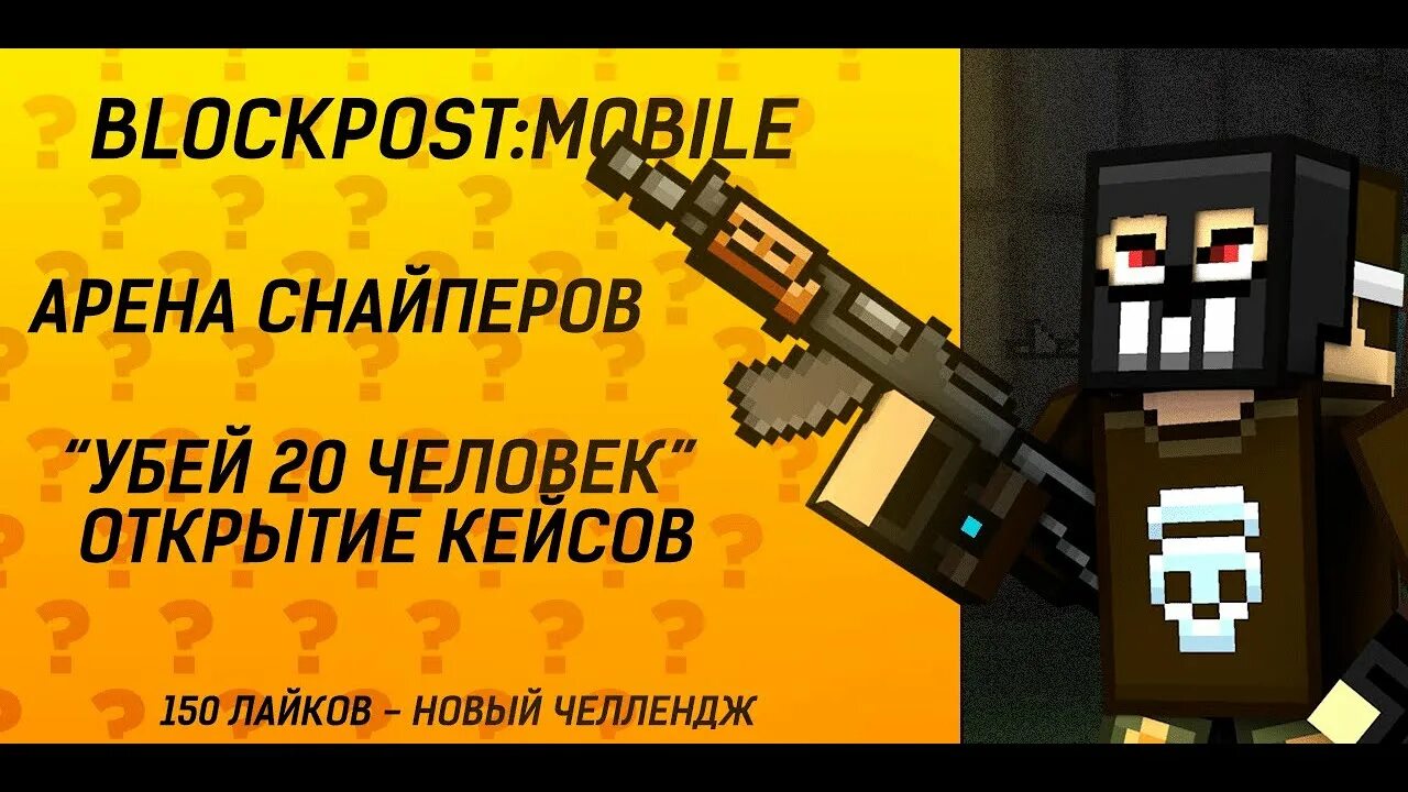 Чит блокпост mobile. Чит на блокпост. чит на блокпост мобайл. читы на блокпост лаунчер. мувики блокпост мобайл.