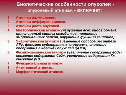 Для клеток злокачественной опухоли характерно