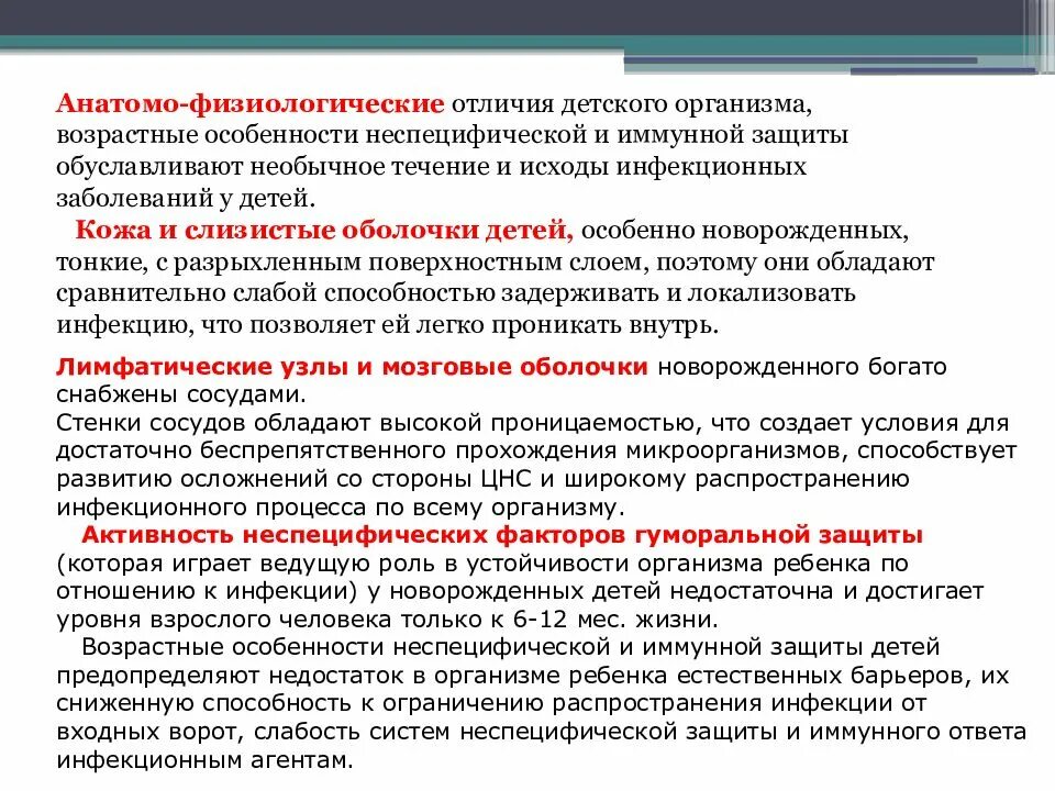 Особенности детского организма. Специфика детского организма. отличия детского организма от взрослого. анатомо-физиологические особенности детского организма.