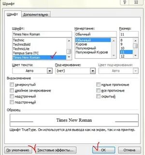 Как поставить шрифт times new roman