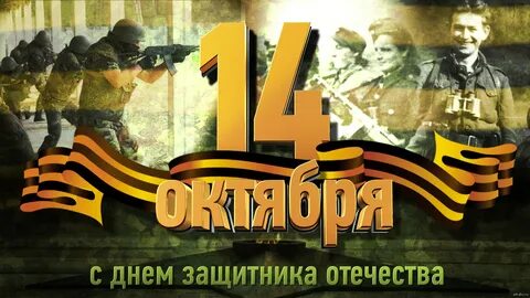 Защитник это гордо