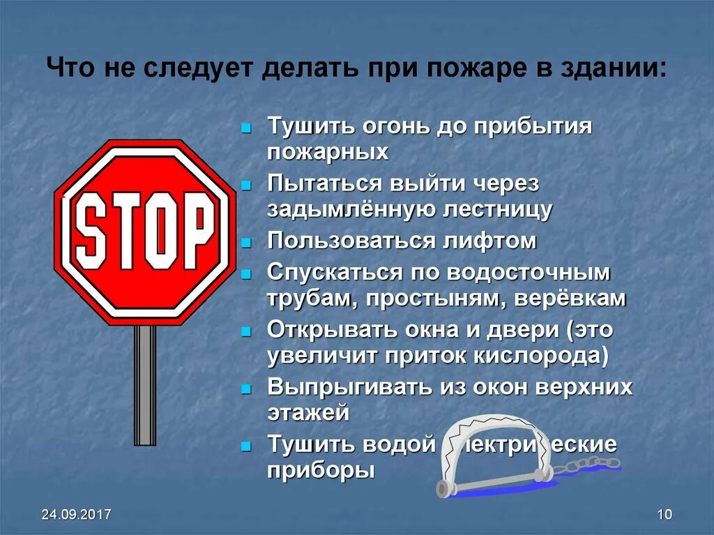 Что запрещается делать при пожаре в квартире. Что следует делать при пожаре. что нельзя делать при пожаре. чего не следует делать при пожаре. что нужно делать при пожаре кратко.