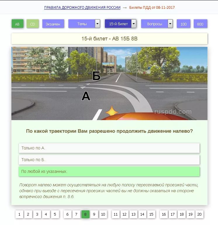Пдд б ц д е. Поворот налево ПДД 8.5. Пункт правил 8.5 ПДД РФ. ПДД поворот налево и разворот. Билеты ПДД поворот налево.