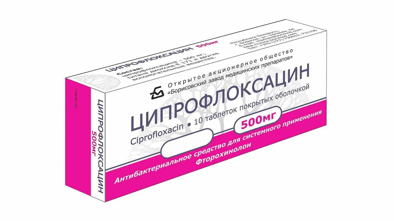 Антибиотик Ципрофлоксацин 500. Антибиотик Ципрофлоксацин 500 мг. Антибиотик противомикробный Ципрофлоксацин. Ципрокс 500 антибиотики. Ципрофлоксацин таблетки купить