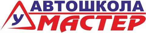 Автошкола мастер