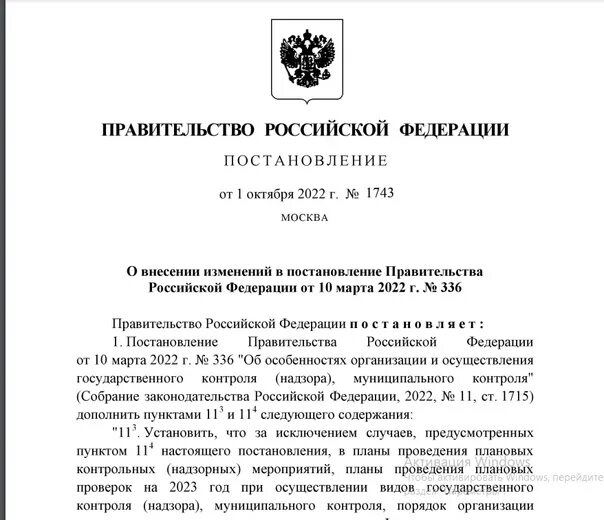 Правительство России 2022. Отменяет распоряжения правительства рф