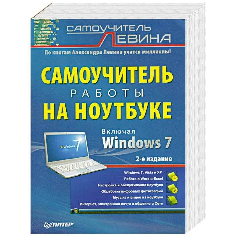 Компьютер для чайников с нуля. Пк для чайников. компьютер для чайников книга. самоучитель для чайников компьютер. самоучитель работы на компьютере левин.