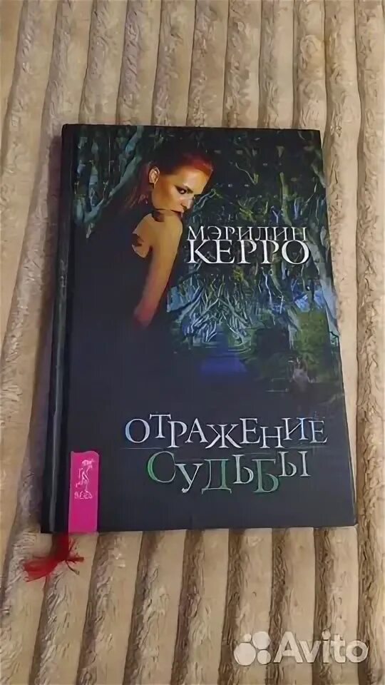 Отображение судьбы. Отображение судьбы