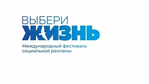 Международный конкурс социальной рекламы
