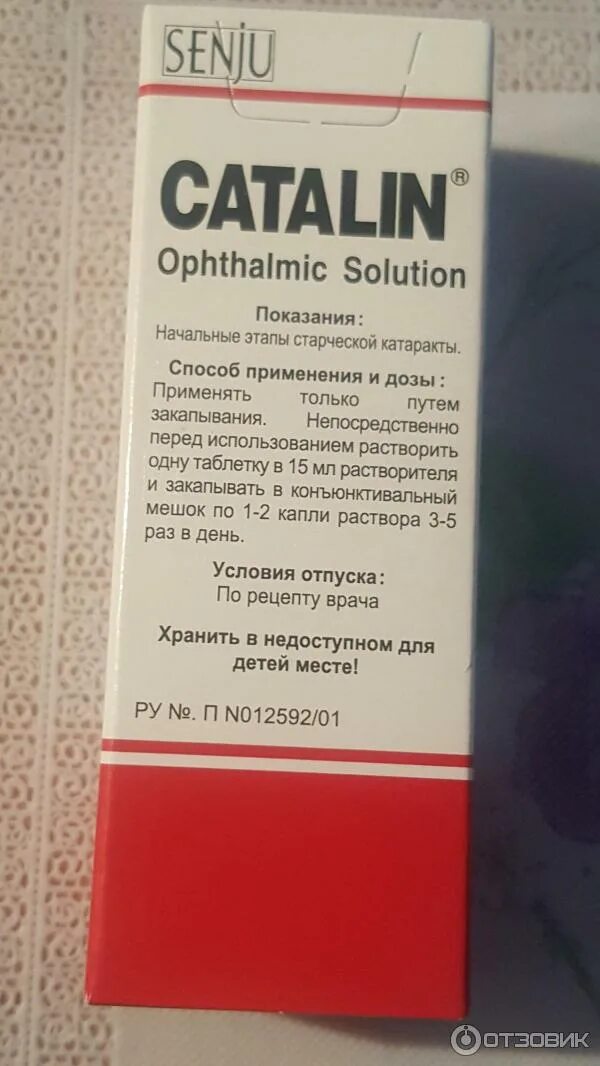 Глазные капли каталин отзывы пациентов. Каталин гл. Капли фл. 15мл. Капли от катаракты глаз Каталин. Каталин 750мг. Таб.+15мл. Р-ль гл.капли. Пиреноксин Каталин капли глазные.