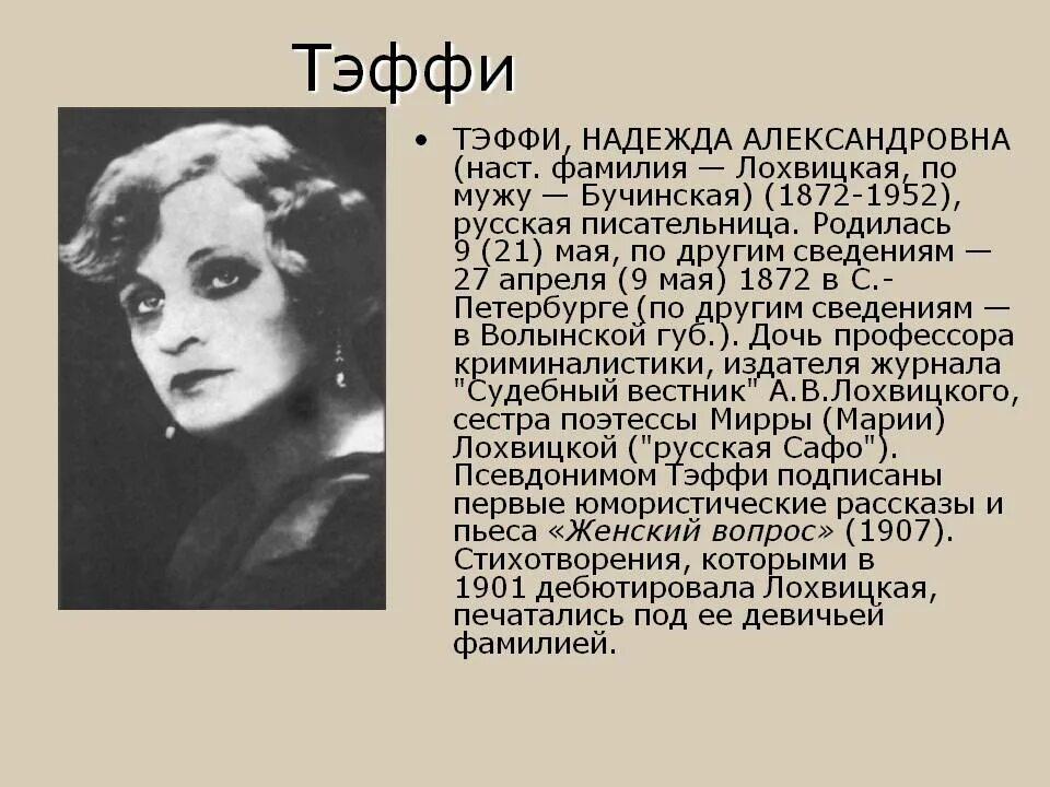 Тэффи 1872 1952. Тэффи краткое содержание 8 класс литература кратко