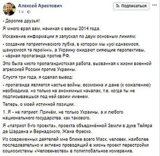 Высказывания арестовича