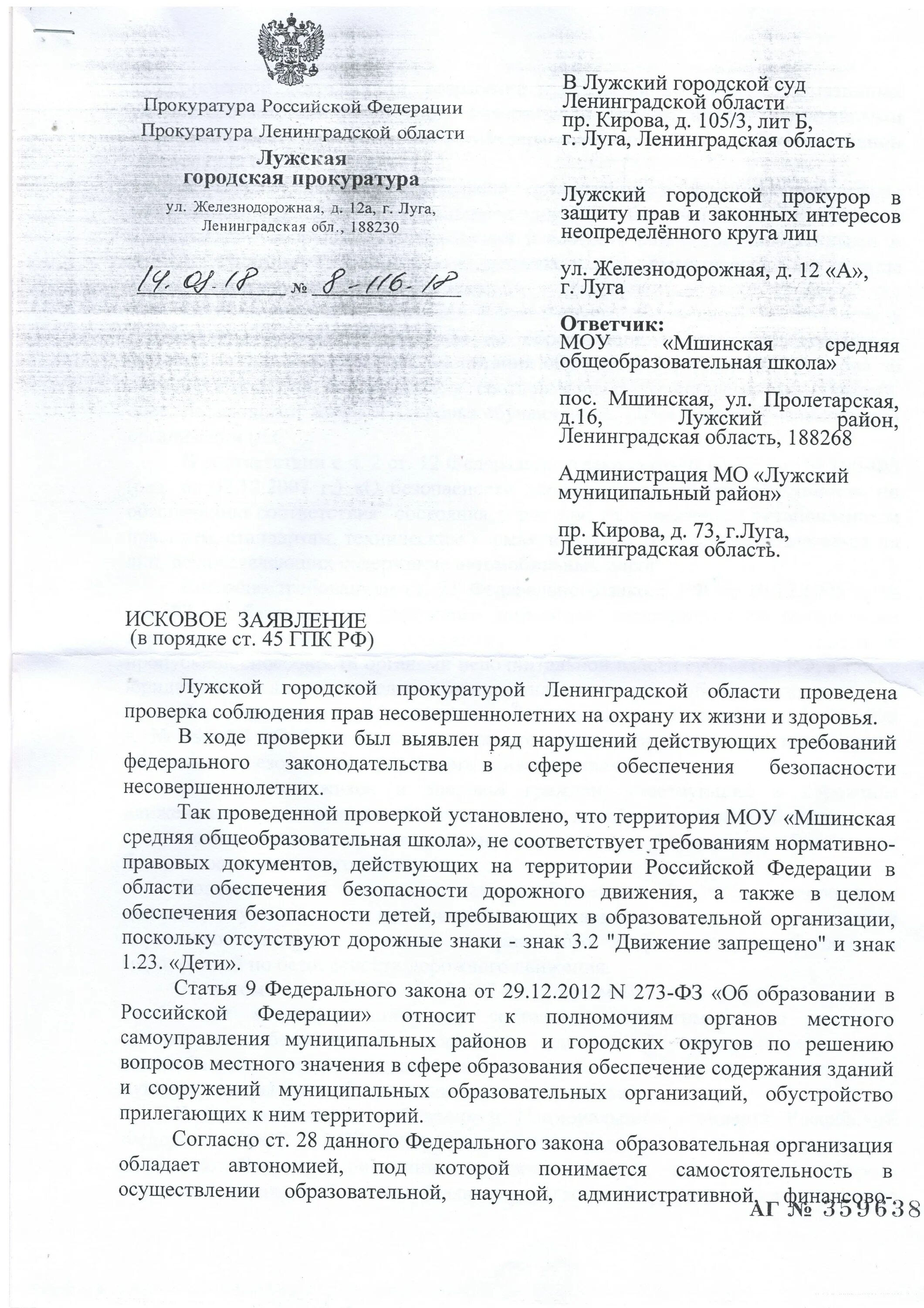 Сайт лужского городского суда ленинградской области. Лужская городская прокуратура. Прокуратура Лужского района Ленинградской области. Лужский городской суд Ленинградской области. Прокурор Лужского района Ленинградской области.