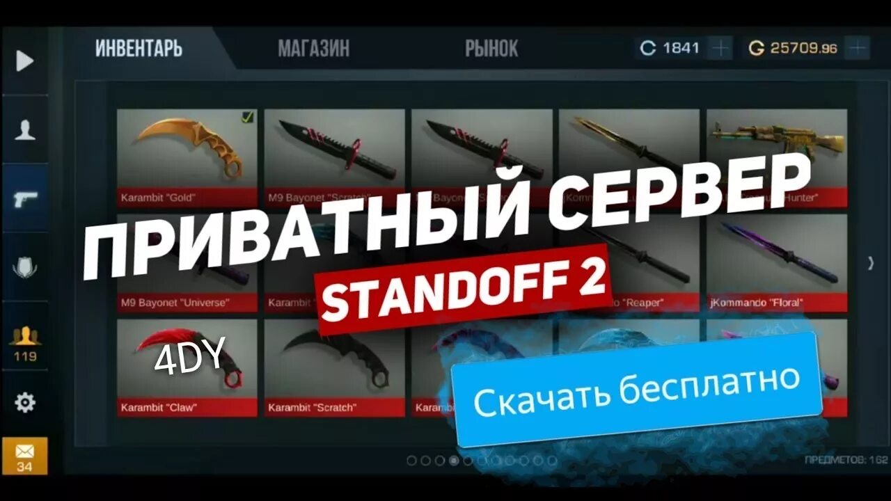 Приватка где очень много голды. Приватный сервер standoff 2. Приватный сервер standoff 2. Приватный сервер стандофф 2 антон снак. Приватка где очень много голды.