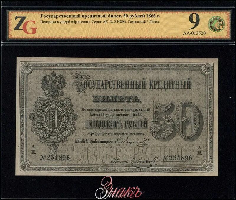 Государственный кредитный. 50 рублей 1866-1886. государственный кредитный билет, 50 рублей 1866. 50 рублей 1866 года. банковский билет.