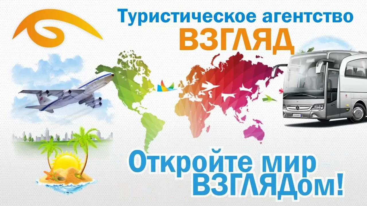 Орел турагентства автобусные туры