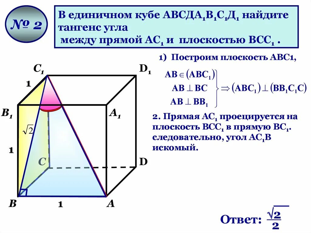 Постройте куб авсда1в1с1д1