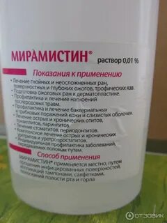 Мирамистин таблетки инструкция по применению