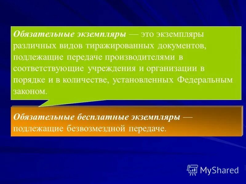 Соответствующее учреждение