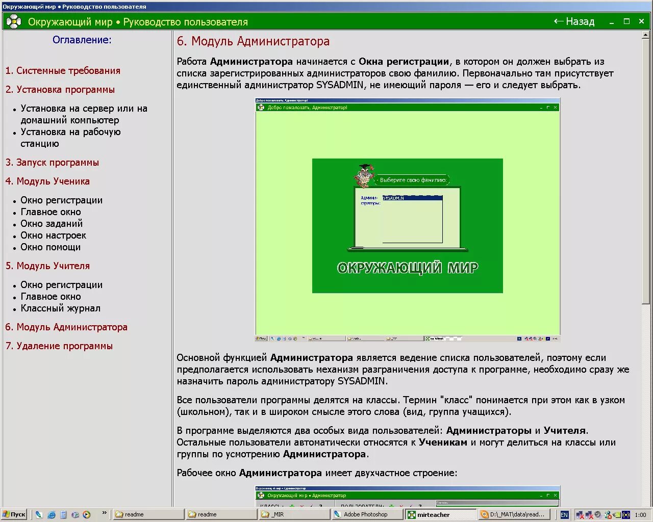 Инструкция пользователя программы. Руководство пользователя программы. руководство пользователя программного обеспечения. руководство пользователя программы рисунок. модуль администратора.