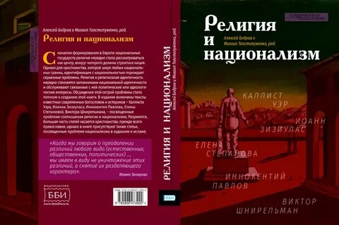 Национализм книги