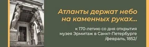 Атланты держат текст