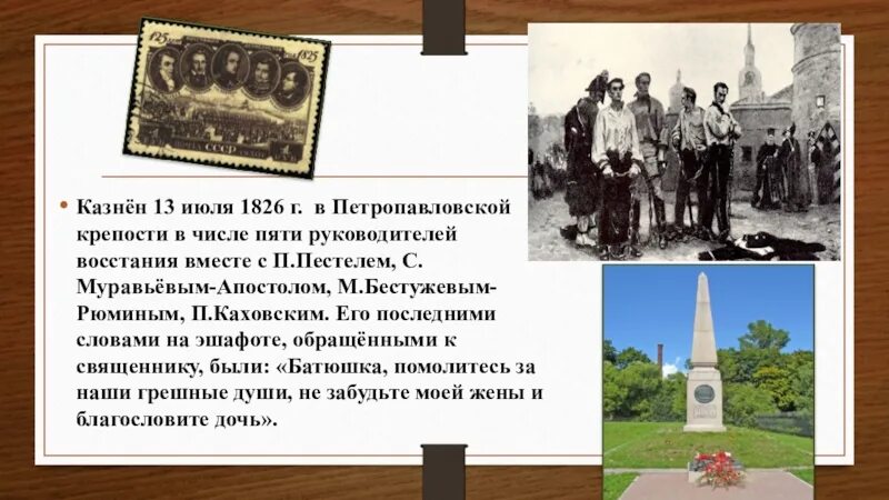 13 июля день чего. 13 июля 1826. 13 июля 1826 года казнили декабристов. 13 июля день в истории. казнь декабристов в петропавловской крепости.