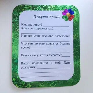 Приглашенные гости как пишется