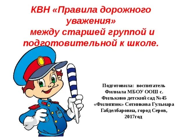 День рождения юид сценарий. КВН по ПДД для дошкольников. Название отряда ПДД. Сценка по правилам дорожного движения. Сценка по ПДД для начальной школы.