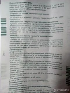 Мукалтин со скольки лет