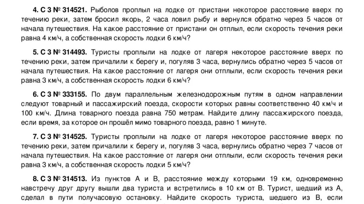 После того как утром от пристани отплыли. Рыболов проплыл на лодке от Пристани. Рыболов проплыл на лодке от Пристани некоторое расстояние вверх. Туристы ароплыли на лодке отлагеря некоторое растояние. Туристы проплыли на лодке от лагеря некоторое расстояние вверх.