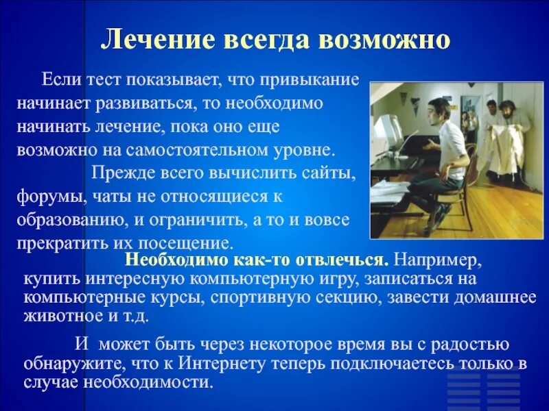 Интернет зависимость проблема общества. Лечение интернет зависимости. методы лечения интернет зависимости. терапия интернет зависимости. последствия интернет зависимости.
