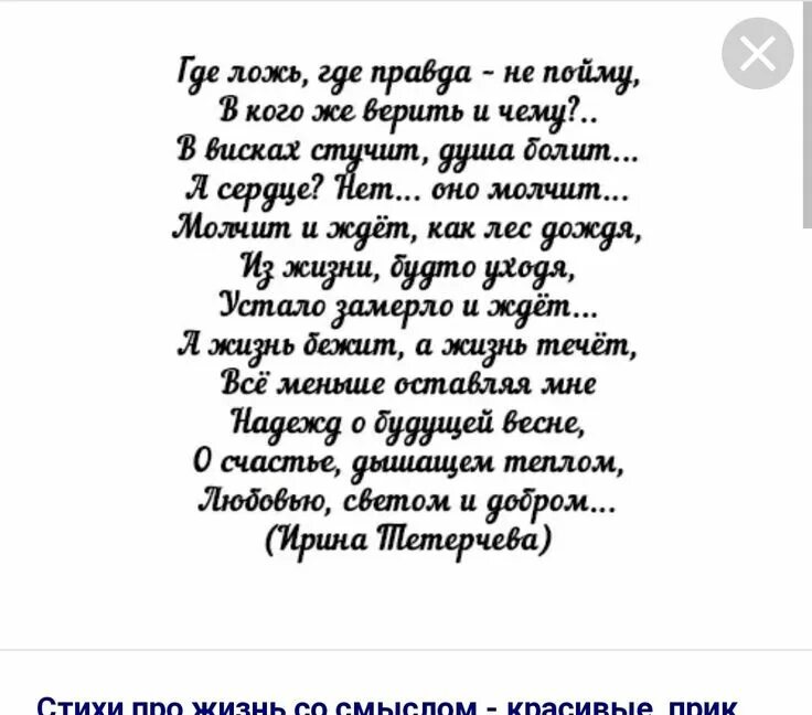 Стихи о смысле жизни женщины. Стихи о жизни. Жизнь прекрасна стихи. Сильные стихи. Стихи посвященные женщине.