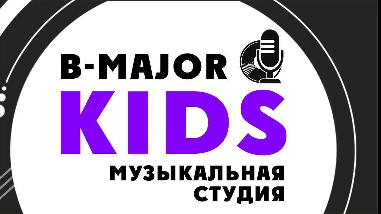 B major одинцово вокальная школа. Major child. B major одинцово. B major. Наши мамы.