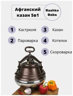 Афганский казан сколько литров