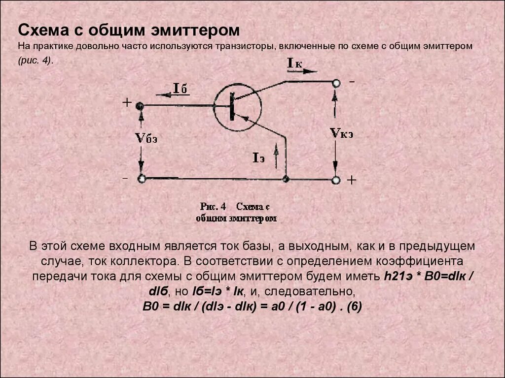 Почему база транзистора