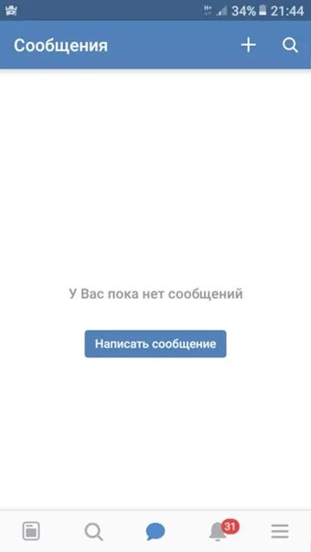 Пришло пустое смс. Пустое сообщение. пустая переписка. фото пустой переписки.