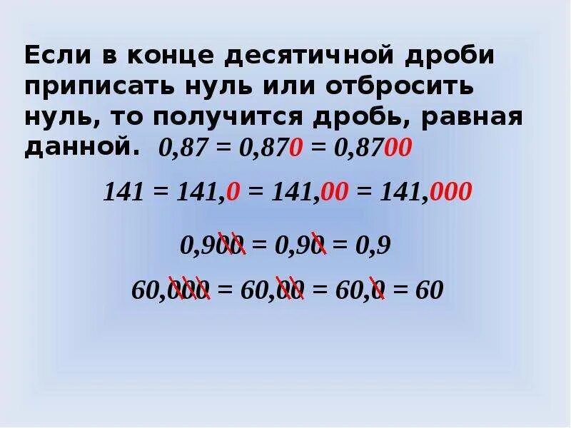 Десятичные дроби можно сравнивать поразрядным. Таблица сокращения десятичных дробей. Свойства десятичных дробей правила. Сокращение десятичных дробей. Как сокращать десятичные дроби.