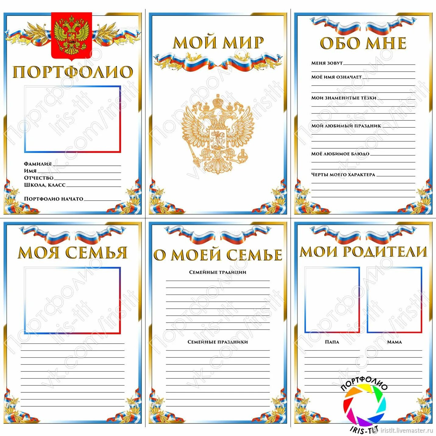 Шаблон портфолио ученика. Листы для портфолио. портфолио школьника. портфолио для школьников. портфолио ученика средней школы.