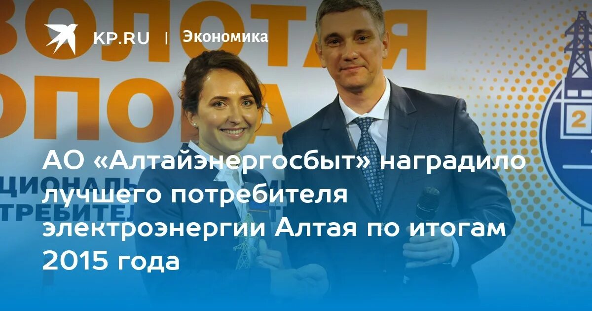 Алтайэнерго логотип. Алтайэнерго. Алтайэнергосбыт. Отзывы алтайэнергосбыт. Отзывы алтайэнергосбыт.