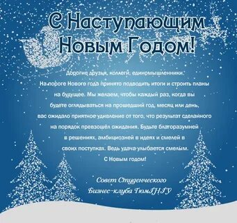 Поздравление с подведением итогов года