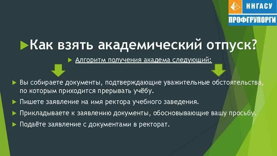 Академический отпуск в университете на заочном. Академический отпуск в университете на заочном. Академический отпуск. Академический отпуск в колледже причины. Студент в академическом отпуске.