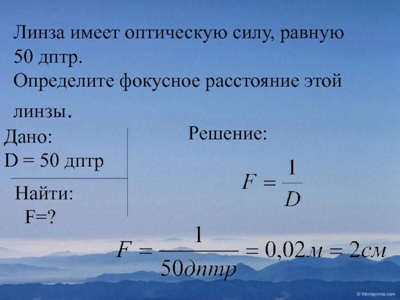 Оптическая линза 5 дптр это означает