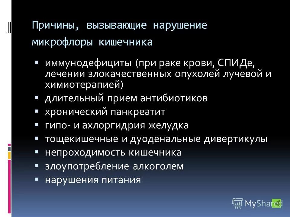 ахлоргидрия причины. причины речевых нарушений. причины болезни печени. неспецифическое воспаление мпс вызываются. причины нарушений в развитии организмов.