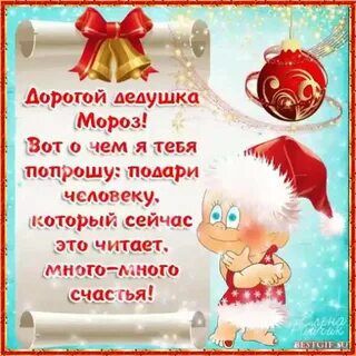 Прикольное поздравление деда мороза