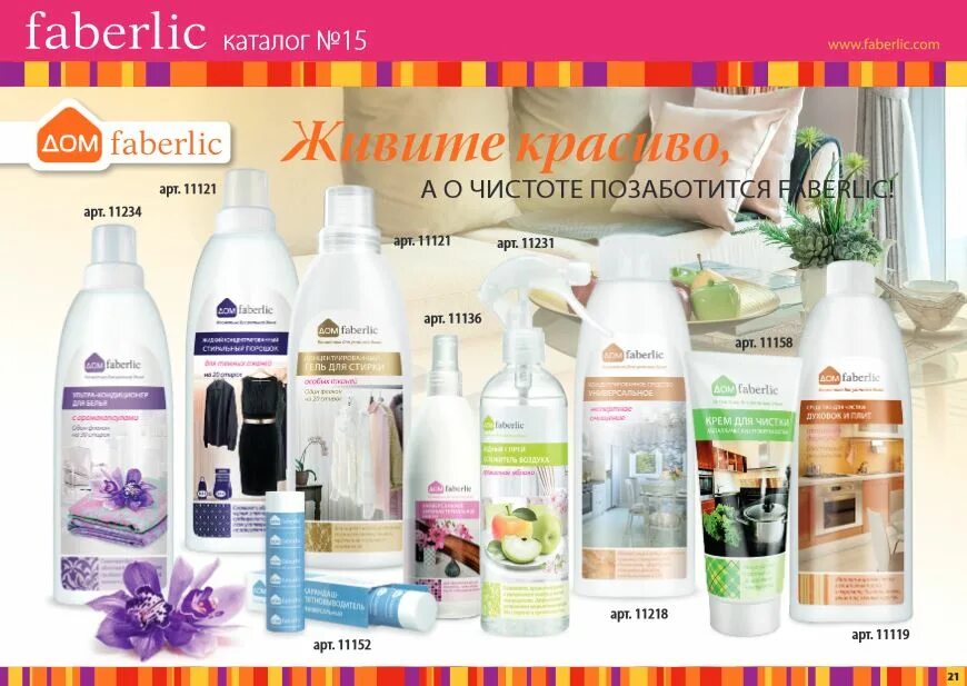 Косметическая фирма фаберлик. Фаберлик чья фирма страна. Faberlic kametika. Косметика фаберлик. Фаберлик чья фирма страна.