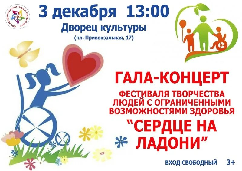 Искорки надежды. Фестиваль для людей с овз. Фестиваль творчества детей овз. Фестиваль творчества детей овз. Фестиваль овз.