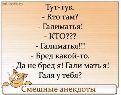 Тук тук целовал всех твоих подруг