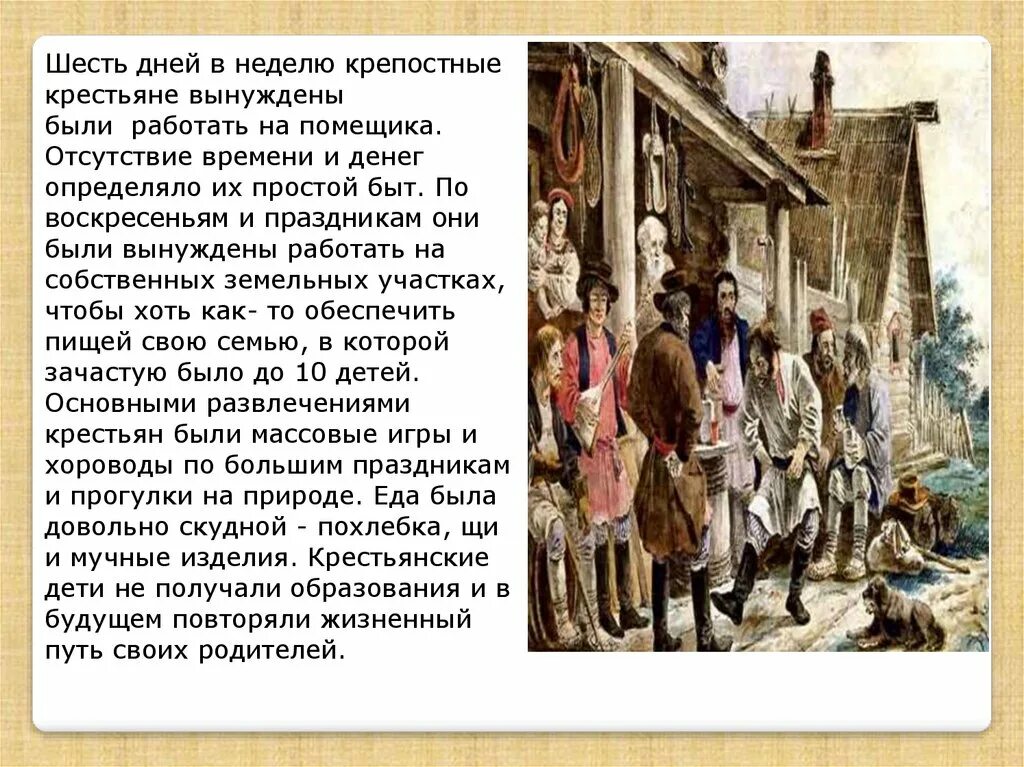 Жизнь крепостного крестьянина в 17 веке. Рассказ о жизни крестьян. Рассказ о жизни крепостных крестьян. Сообщение на тему крестьянство.