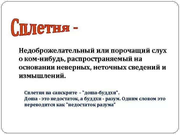 Сплетни для презентации. Что такое сплетни определение. Определение слова сплетни. Сплетни это простыми словами.